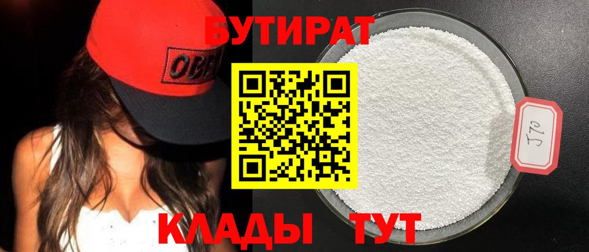 Бутират вода  БУТИРАТ  Кириши  Вход с VPN 