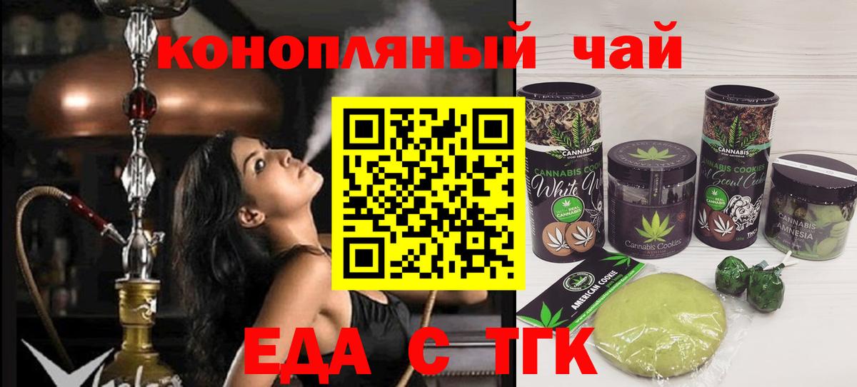 Печенье с ТГК марихуана  Вход с VPN  Кириши 