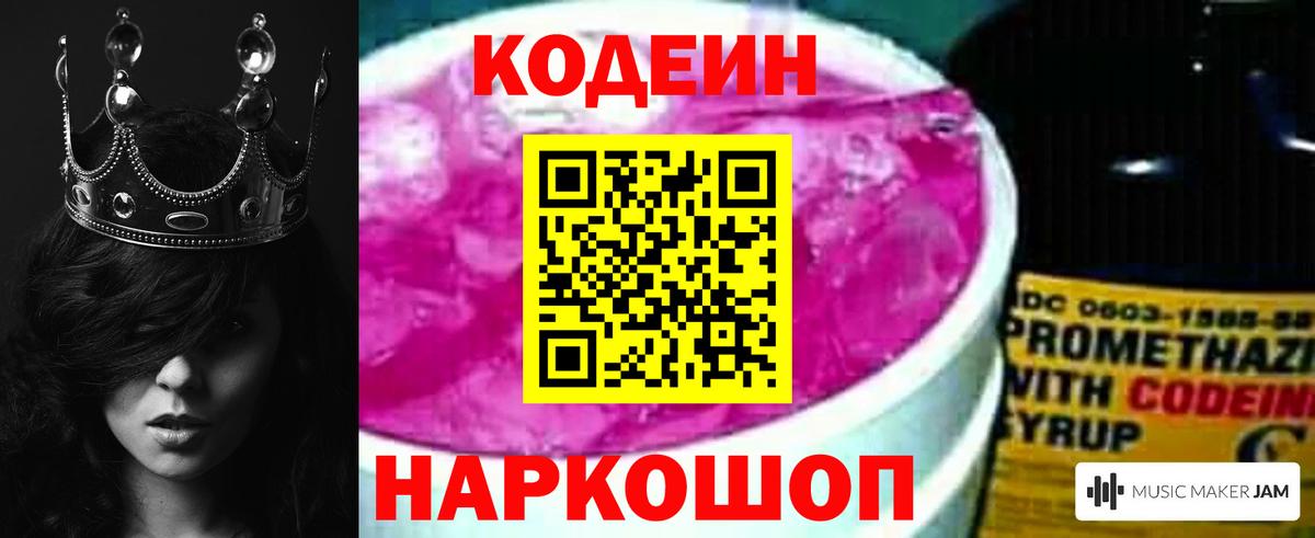 Кодеиновый сироп Lean Purple Drank  Кодеин напиток Lean (лин)  Вход с VPN  Кириши 