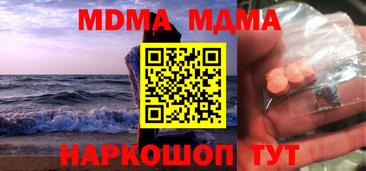 МДМА  МДМА молли  Вход с VPN  MDMA Molly  Кириши 
